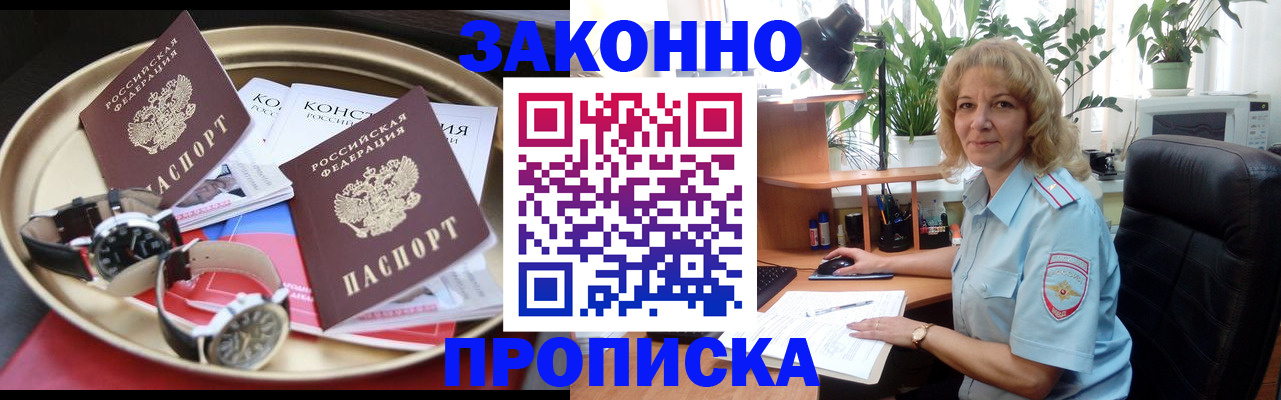 прописка в квартире в Данкове