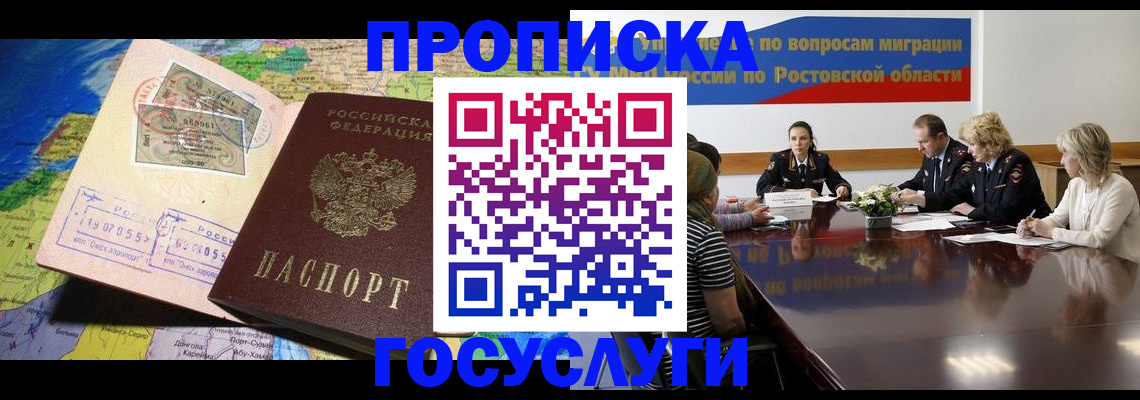 прописка ребенка в Данкове