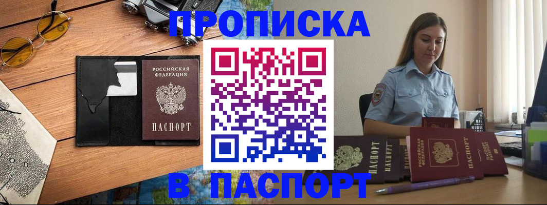 прописка гарантия в Данкове